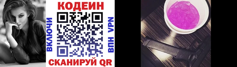 Codein Purple Drank  где продают   Самара 